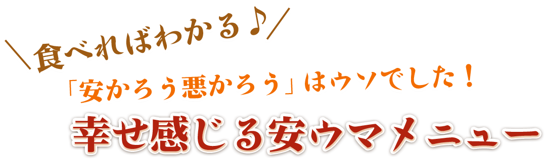 食べればわかる♪