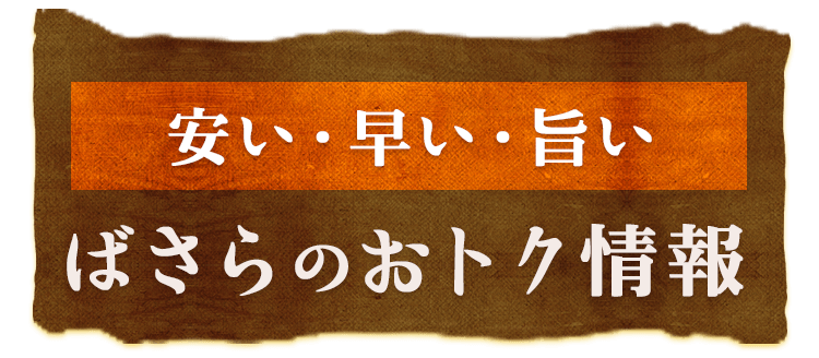 安い・早い・旨い